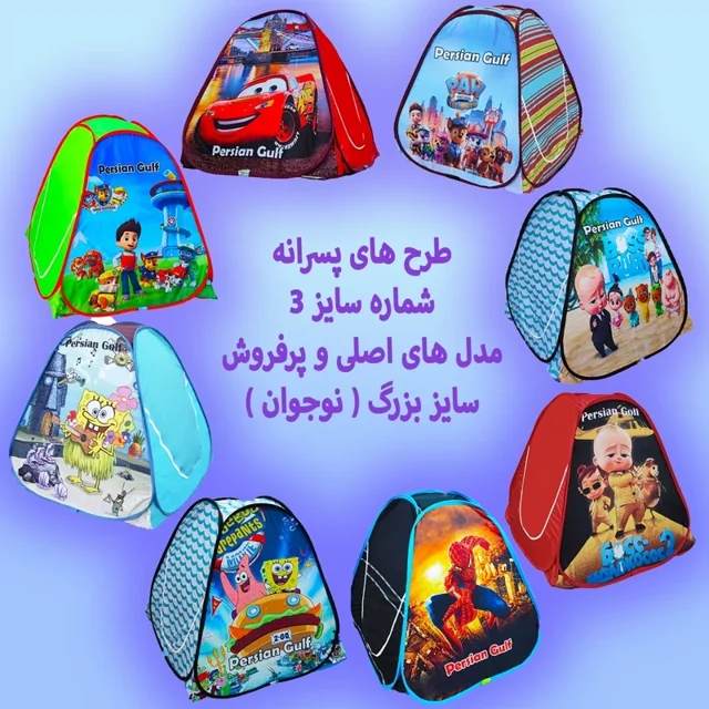 چادر بازی کودک طرح سگ های نگهبان مناسب خردسال