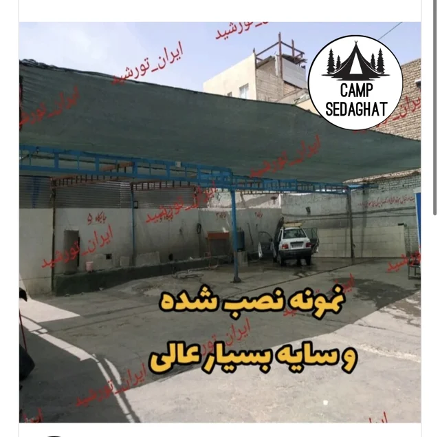 شید